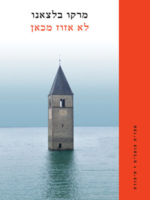 cover image of לא אזוז מכאן (I'm Staying Here)